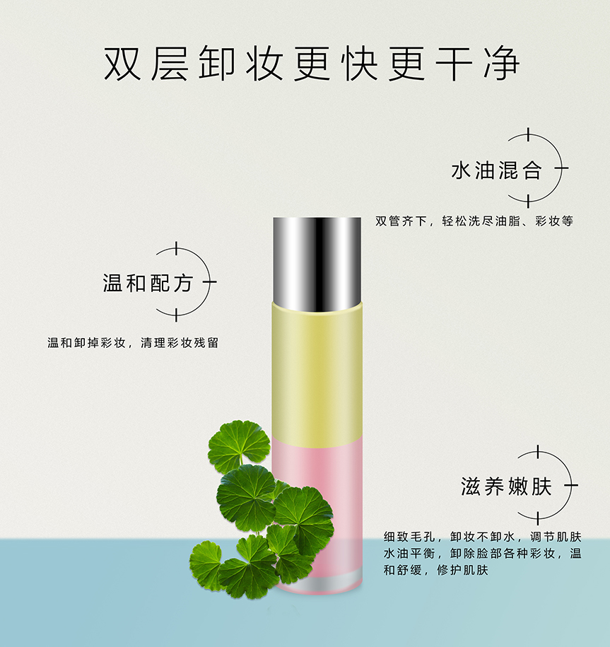 双层卸妆油2.jpg