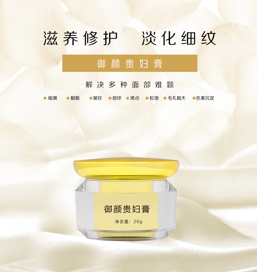 御颜贵妇膏 - 化妆品oem-化妆品odm-广州弥雅化妆品有限公司-化妆品代