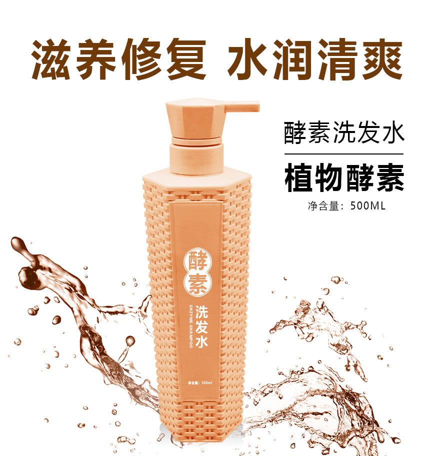 酵素洗发水 化妆品oem-化妆品odm-广州弥雅化妆品有限公司-化妆品代
